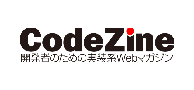 CodeZine (コードジン)